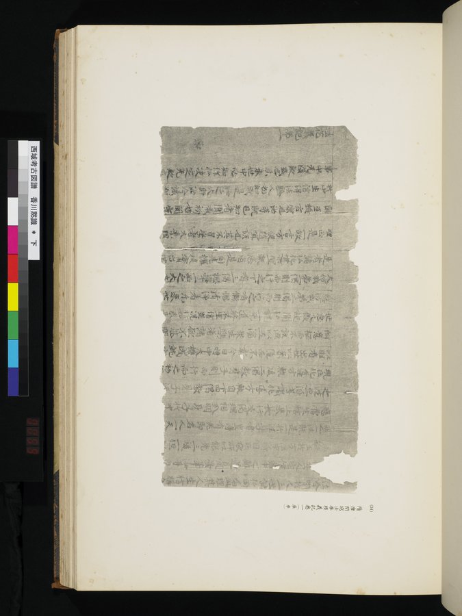 西域考古図譜 : vol.2 / 117 ページ（カラー画像）