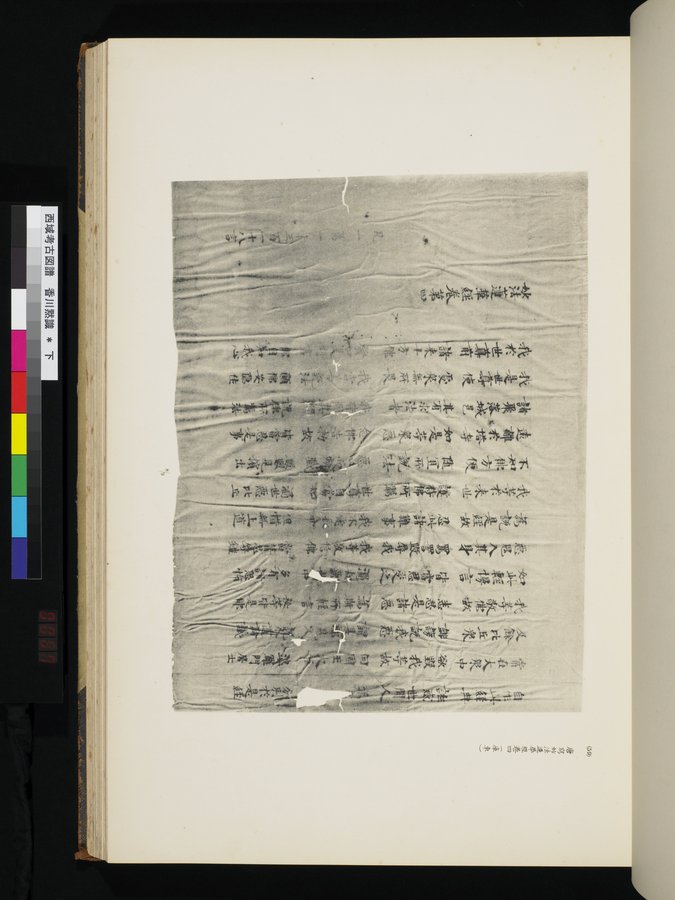 西域考古図譜 : vol.2 / 133 ページ（カラー画像）