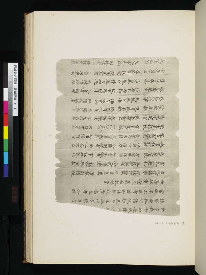西域考古図譜 : vol.2 / 141 ページ（カラー画像）