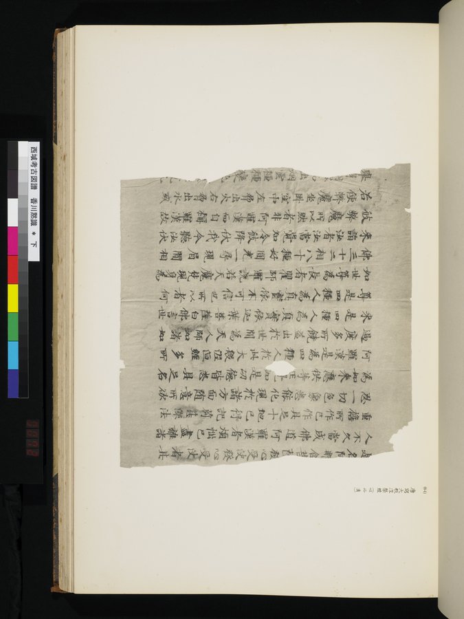 西域考古図譜 : vol.2 / 143 ページ（カラー画像）