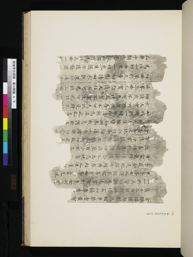 西域考古図譜 : vol.2 / Page 145 (Color Image)