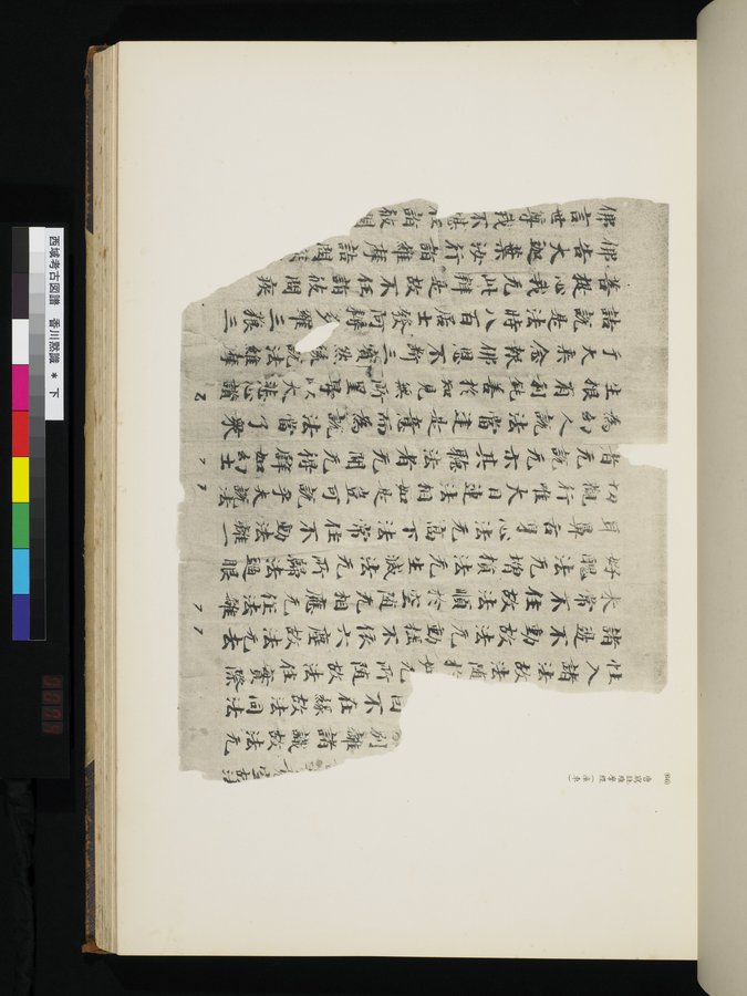西域考古図譜 : vol.2 / 147 ページ（カラー画像）