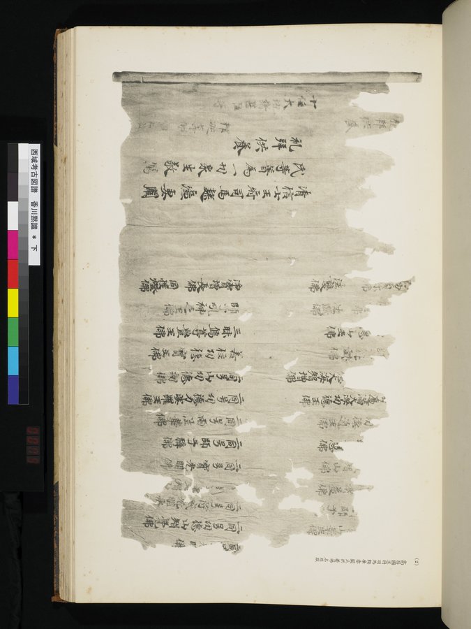 西域考古図譜 : vol.2 / Page 157 (Color Image)