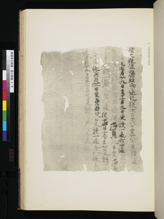 西域考古図譜 : vol.2 / 165 ページ（カラー画像）