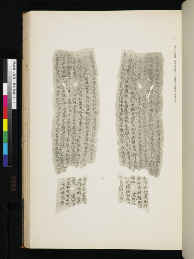 西域考古図譜 : vol.2 / 167 ページ（カラー画像）