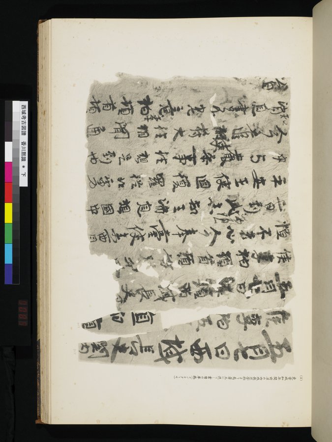 西域考古図譜 : vol.2 / 177 ページ（カラー画像）