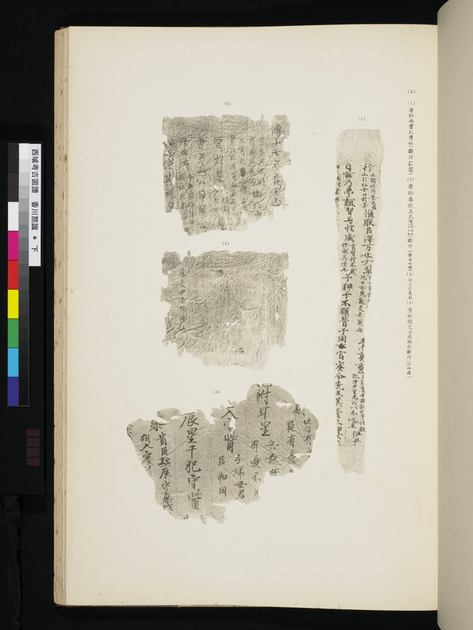 西域考古図譜 : vol.2 / Page 233 (Color Image)