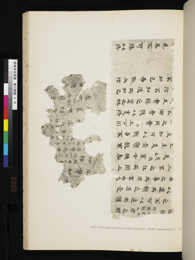 西域考古図譜 : vol.2 / Page 235 (Color Image)