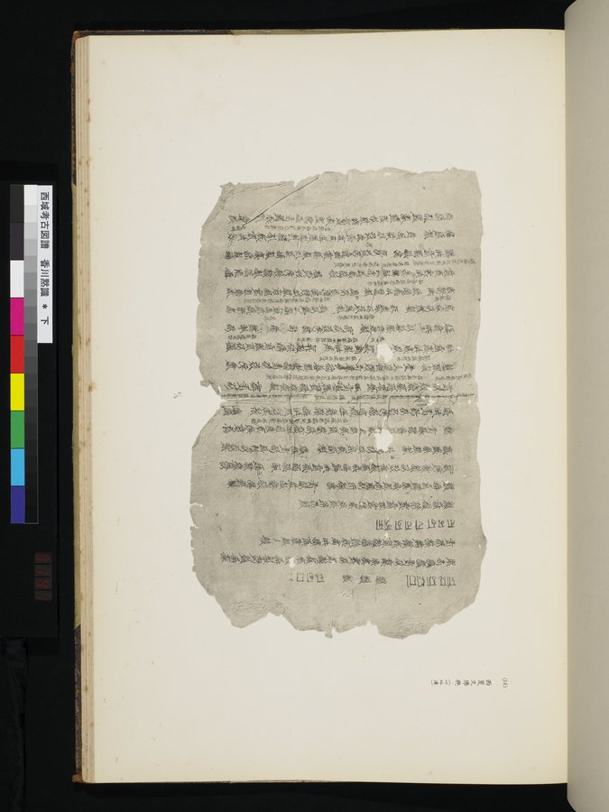 西域考古図譜 : vol.2 / 281 ページ（カラー画像）