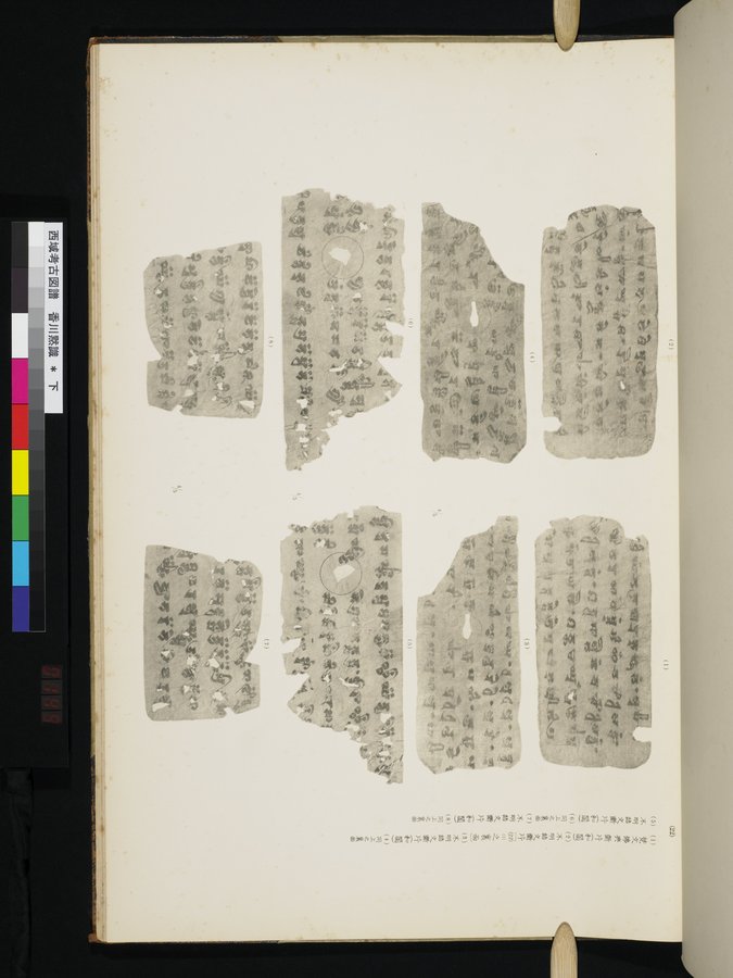西域考古図譜 : vol.2 / Page 297 (Color Image)