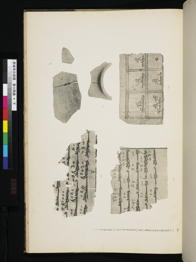西域考古図譜 : vol.2 / 299 ページ（カラー画像）