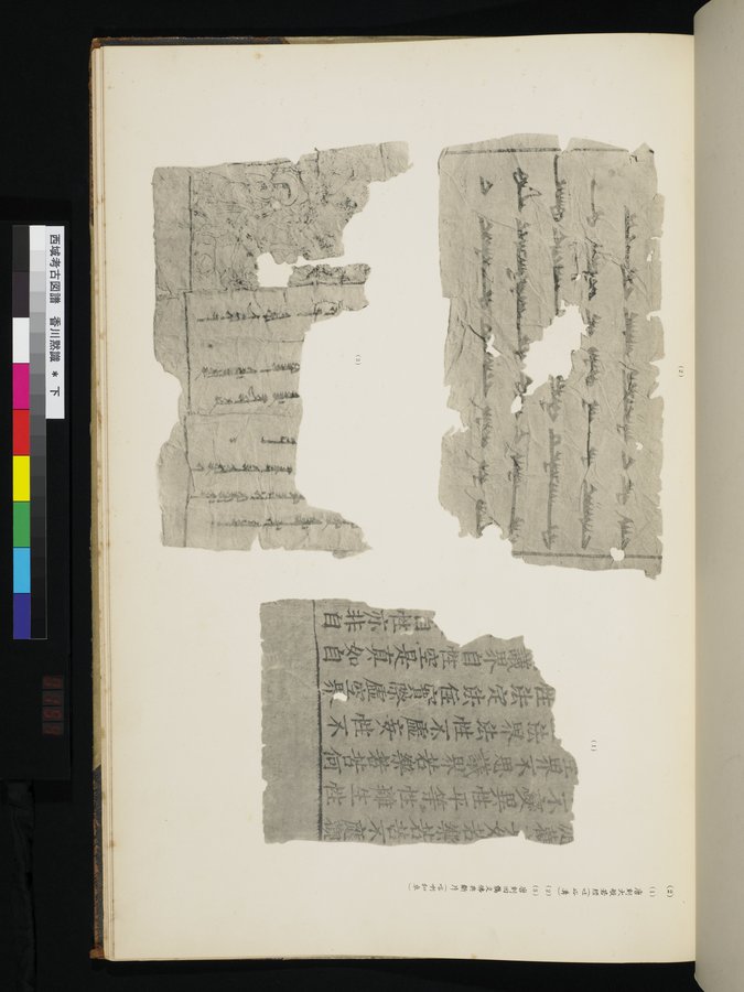 西域考古図譜 : vol.2 / Page 307 (Color Image)