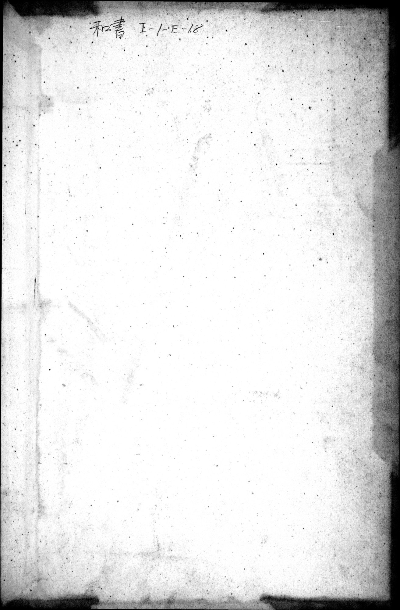 西域考古図譜 : vol.2 / Page 2 (Grayscale High Resolution Image)
