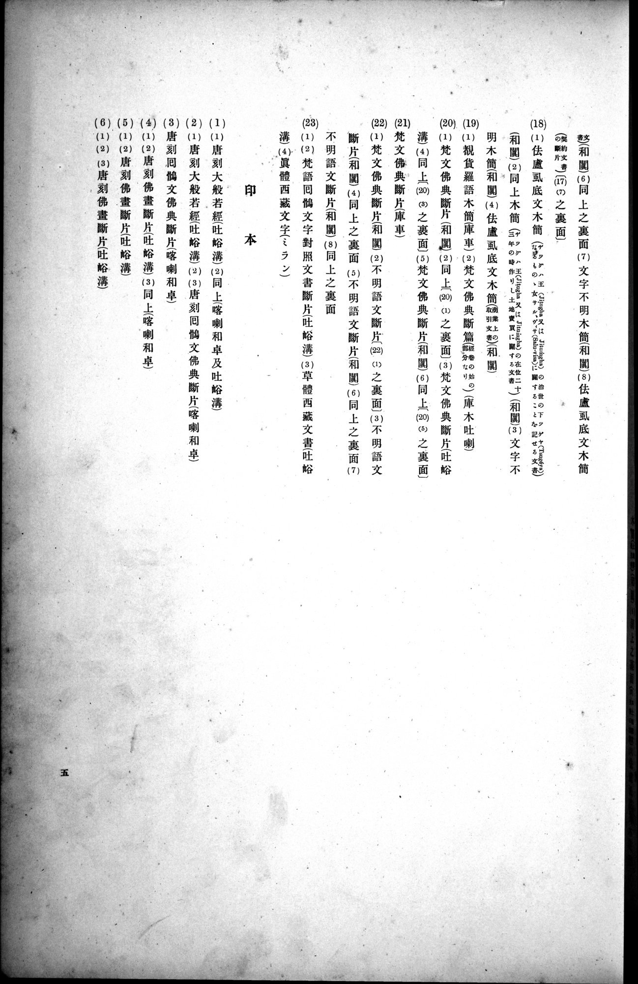 西域考古図譜 : vol.2 / Page 11 (Grayscale High Resolution Image)