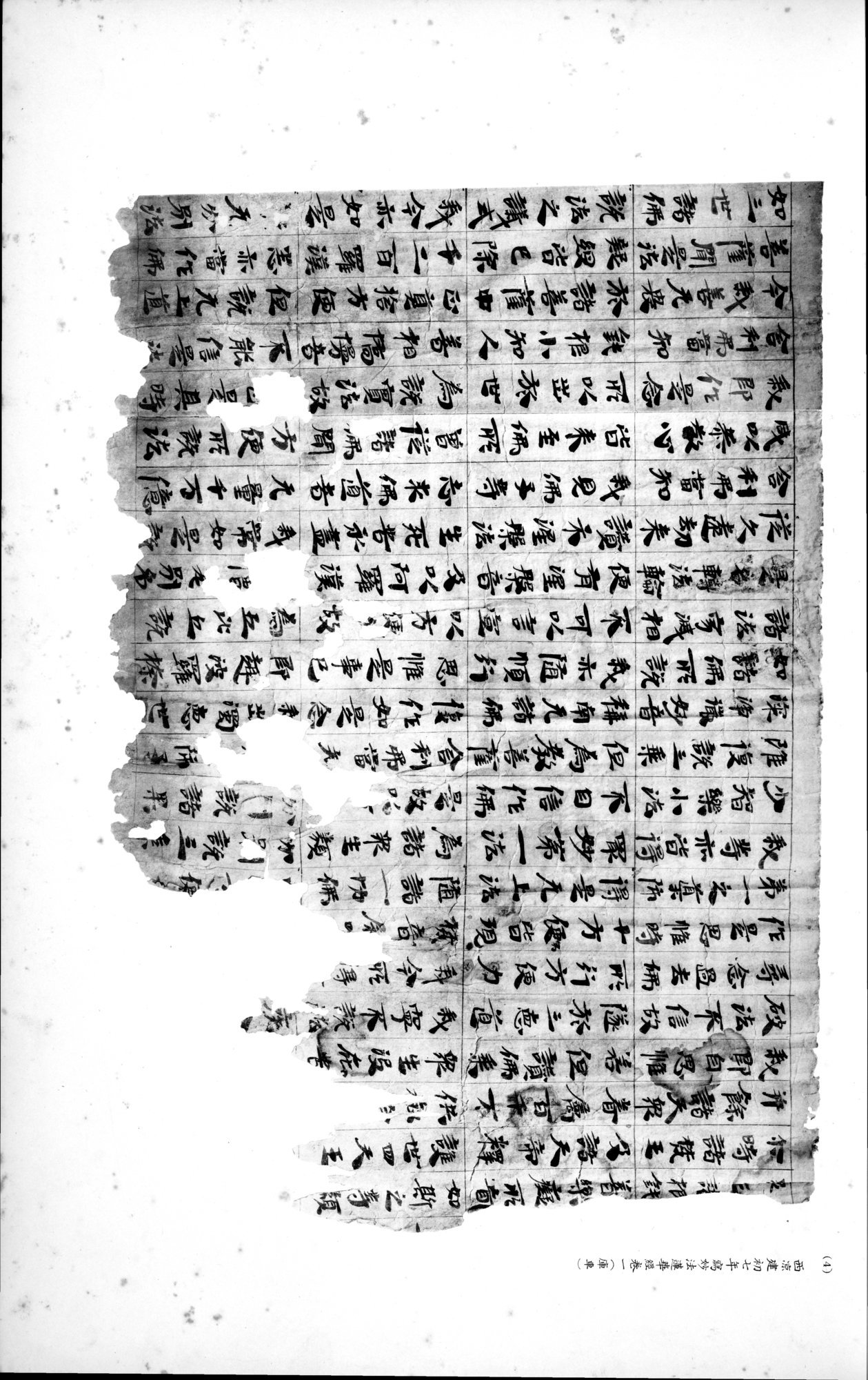 西域考古図譜 : vol.2 / 23 ページ（白黒高解像度画像）