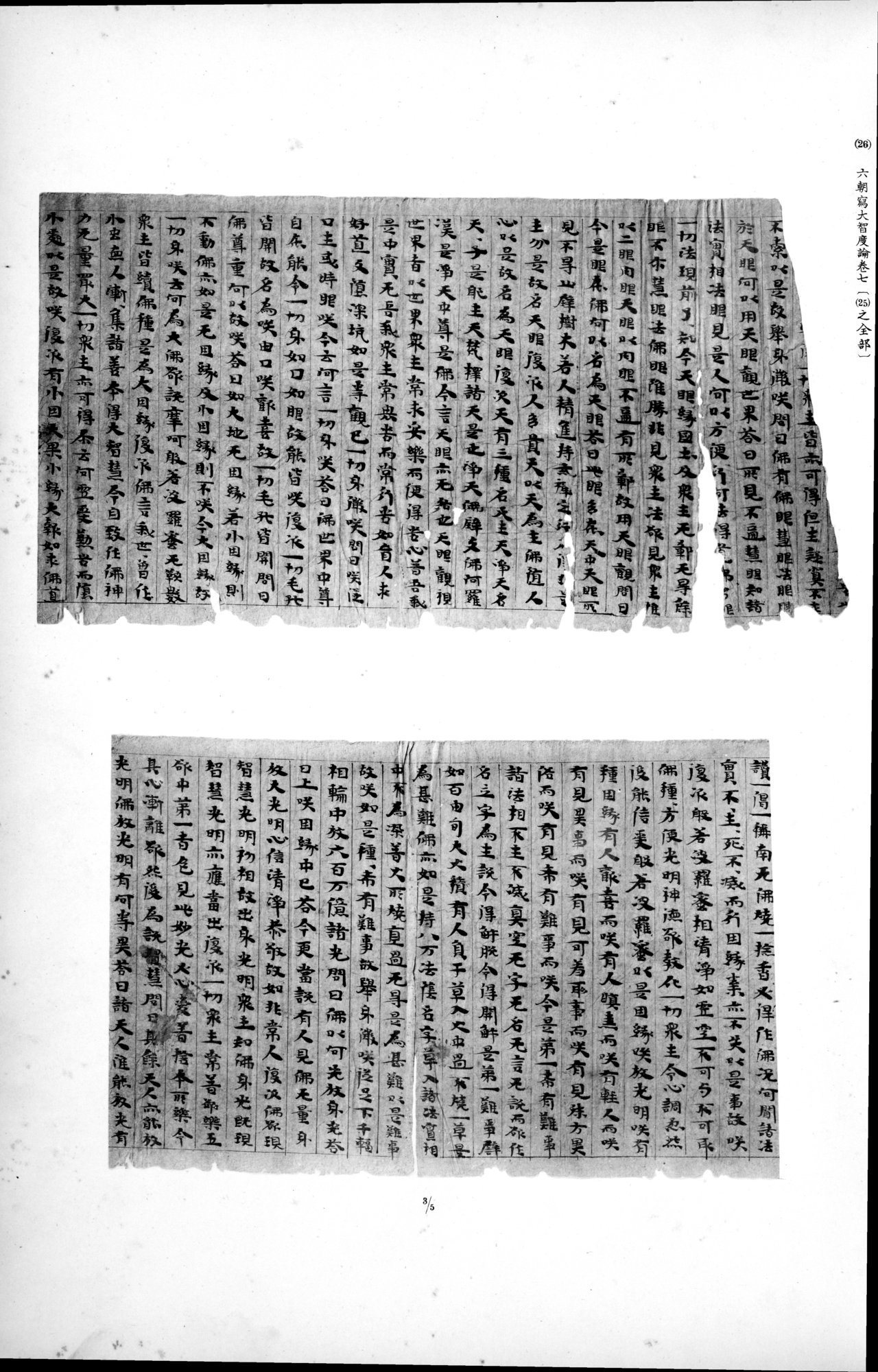 西域考古図譜 : vol.2 / Page 67 (Grayscale High Resolution Image)