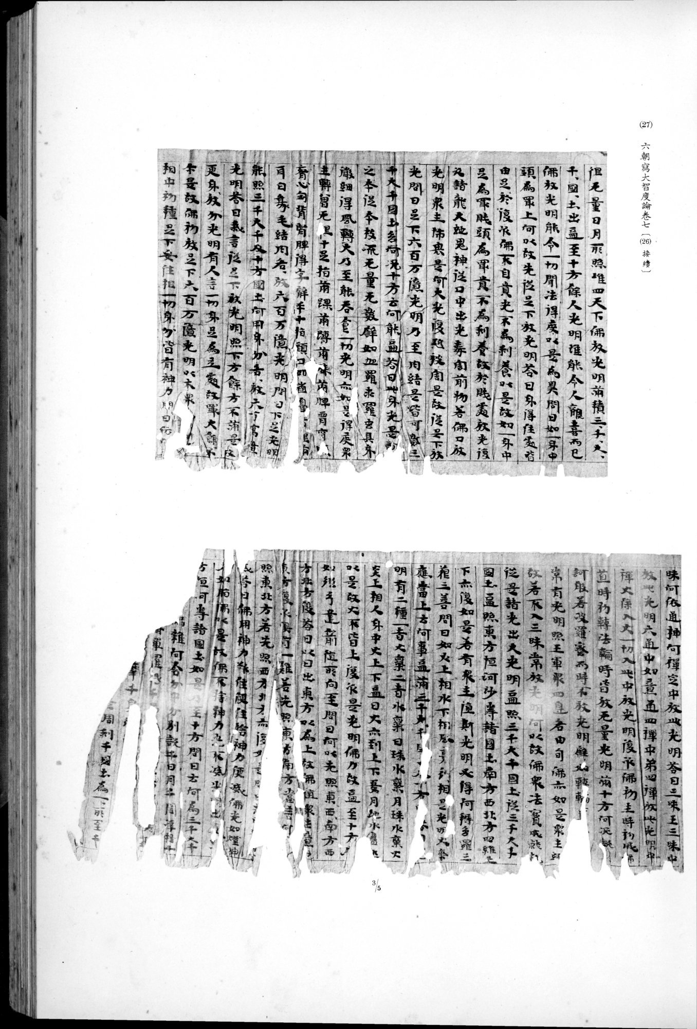 西域考古図譜 : vol.2 / 69 ページ（白黒高解像度画像）