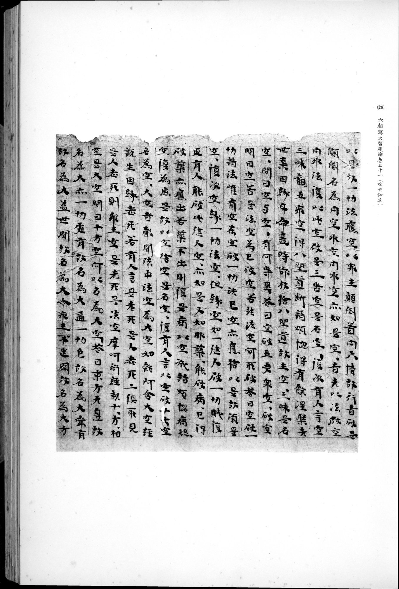 西域考古図譜 : vol.2 / 73 ページ（白黒高解像度画像）