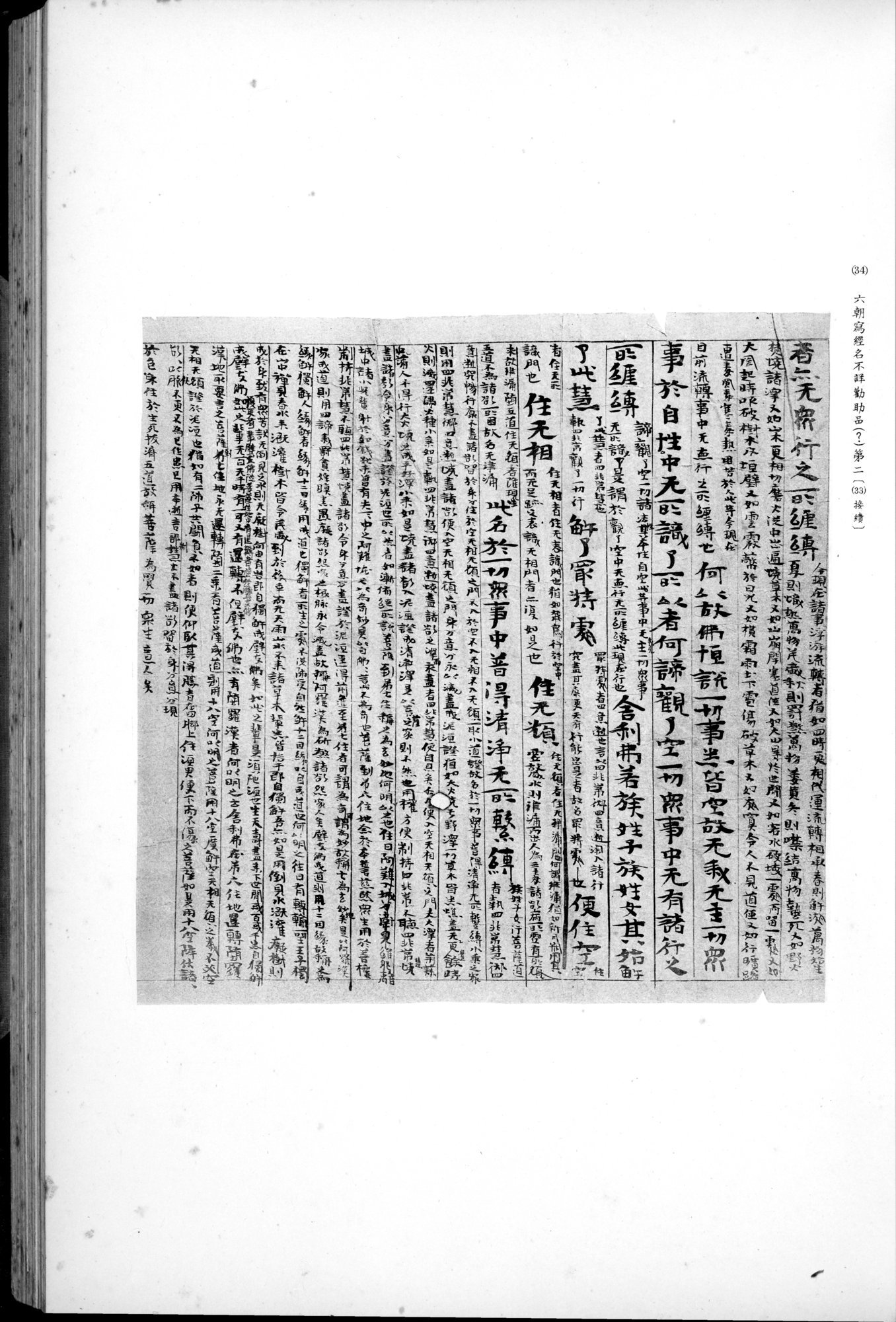 西域考古図譜 : vol.2 / Page 83 (Grayscale High Resolution Image)