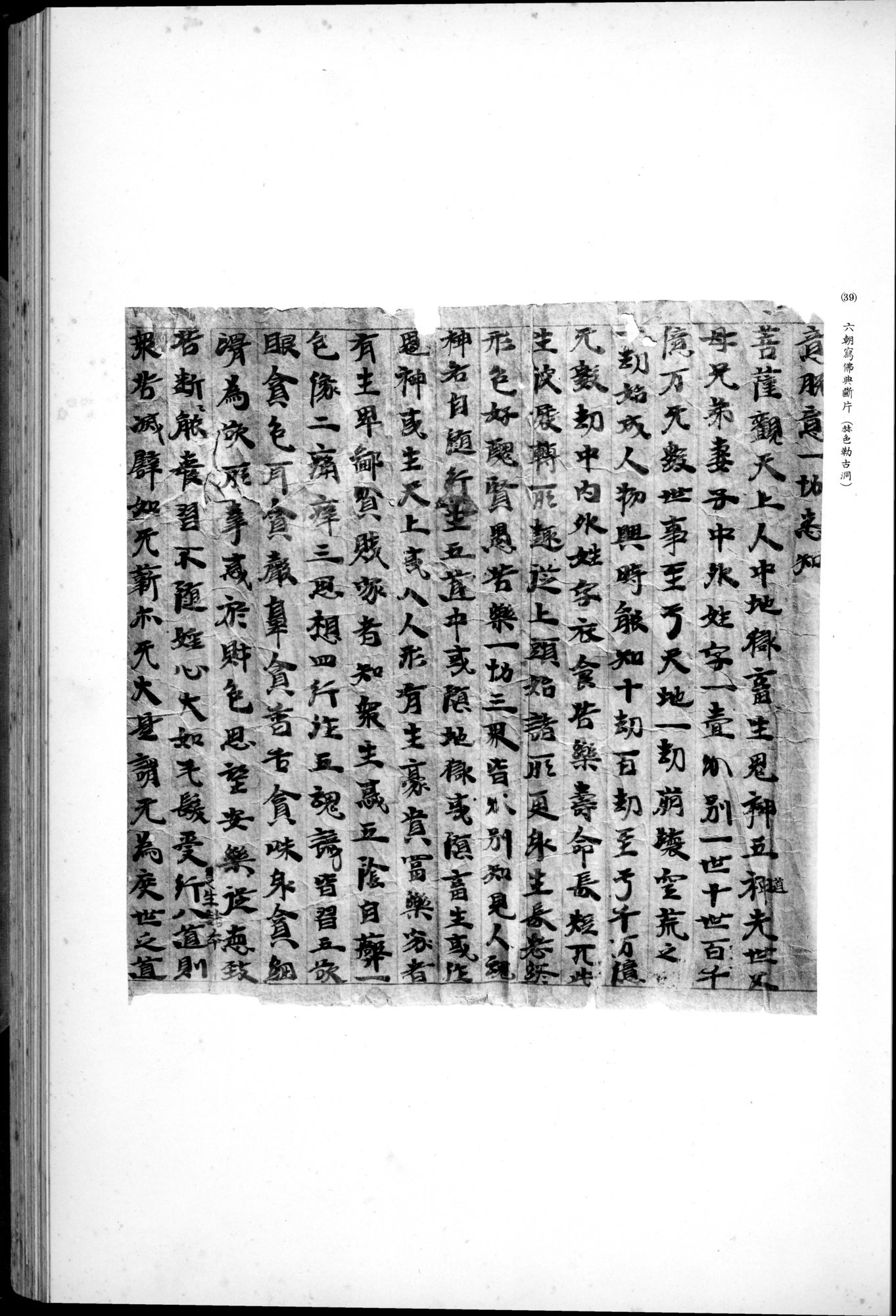 西域考古図譜 : vol.2 / 93 ページ（白黒高解像度画像）