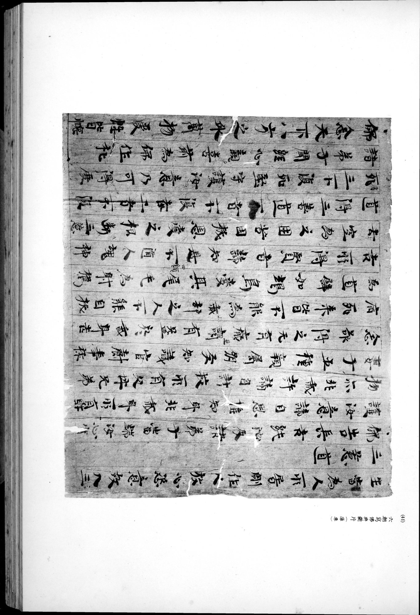 西域考古図譜 : vol.2 / 97 ページ（白黒高解像度画像）