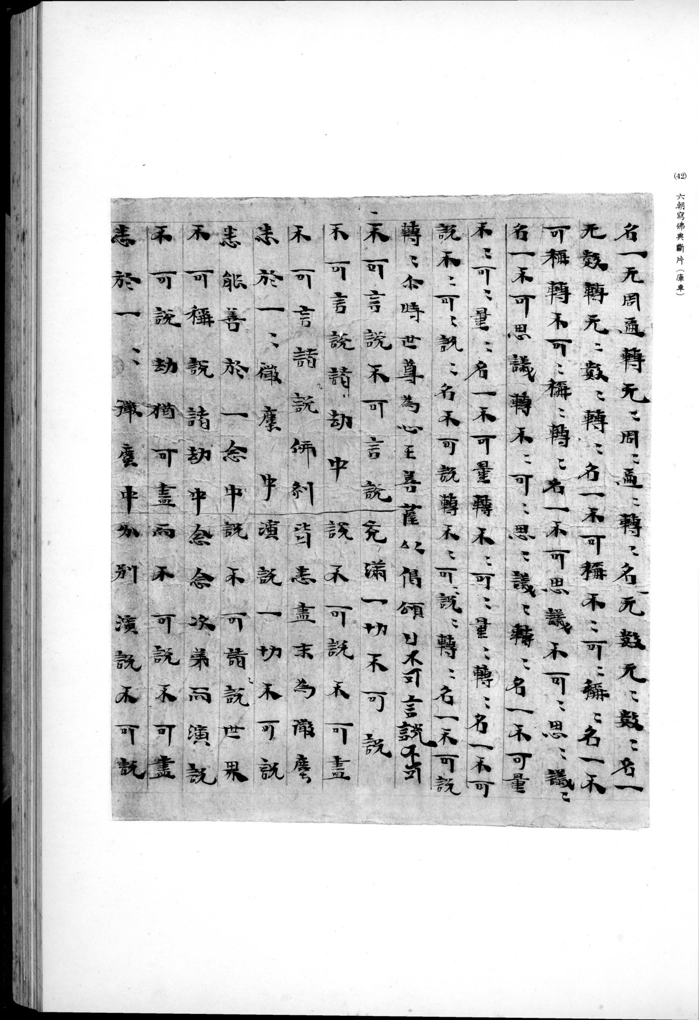 西域考古図譜 : vol.2 / 99 ページ（白黒高解像度画像）
