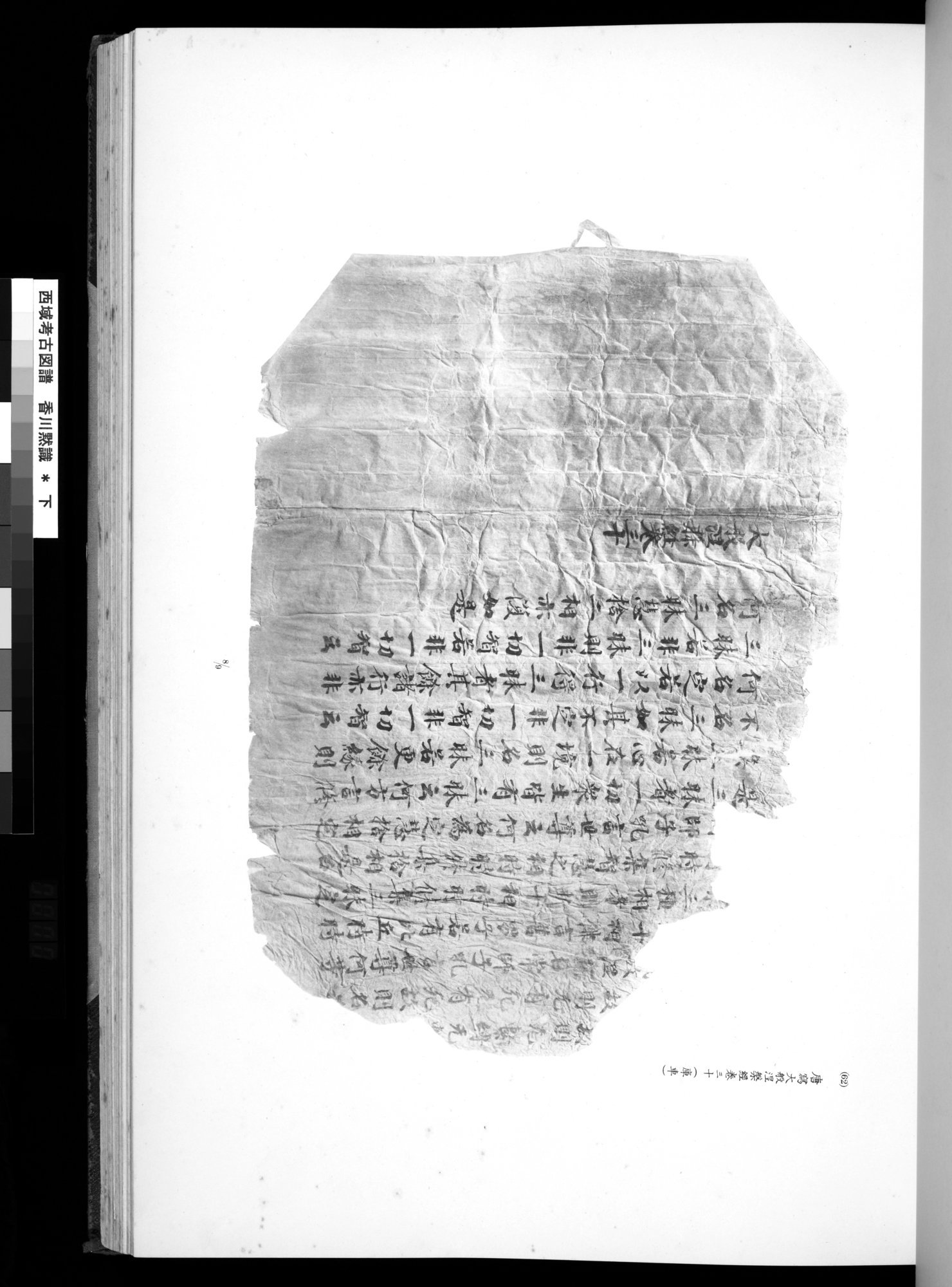 西域考古図譜 : vol.2 / Page 139 (Grayscale High Resolution Image)