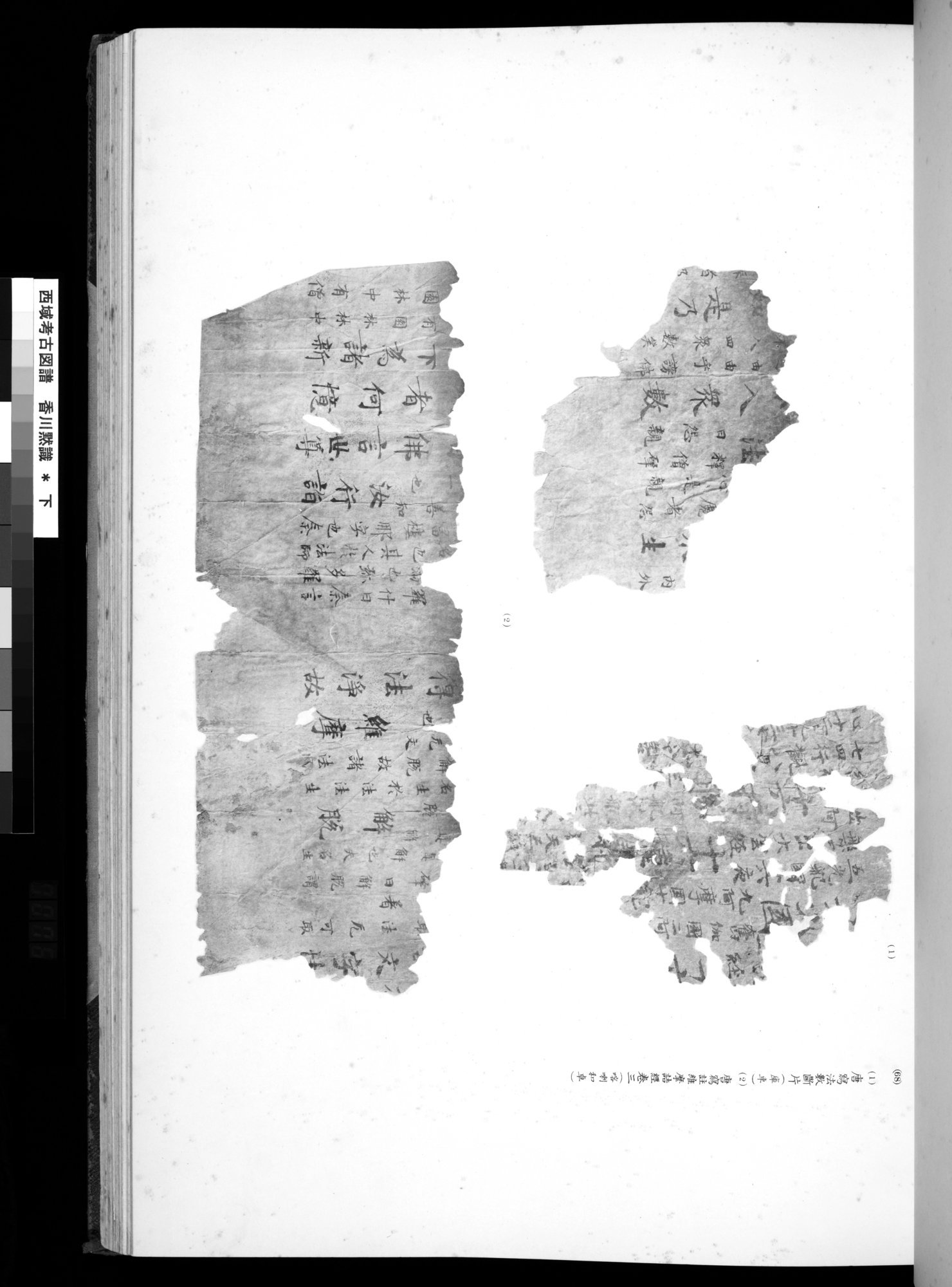 西域考古図譜 : vol.2 / 151 ページ（白黒高解像度画像）