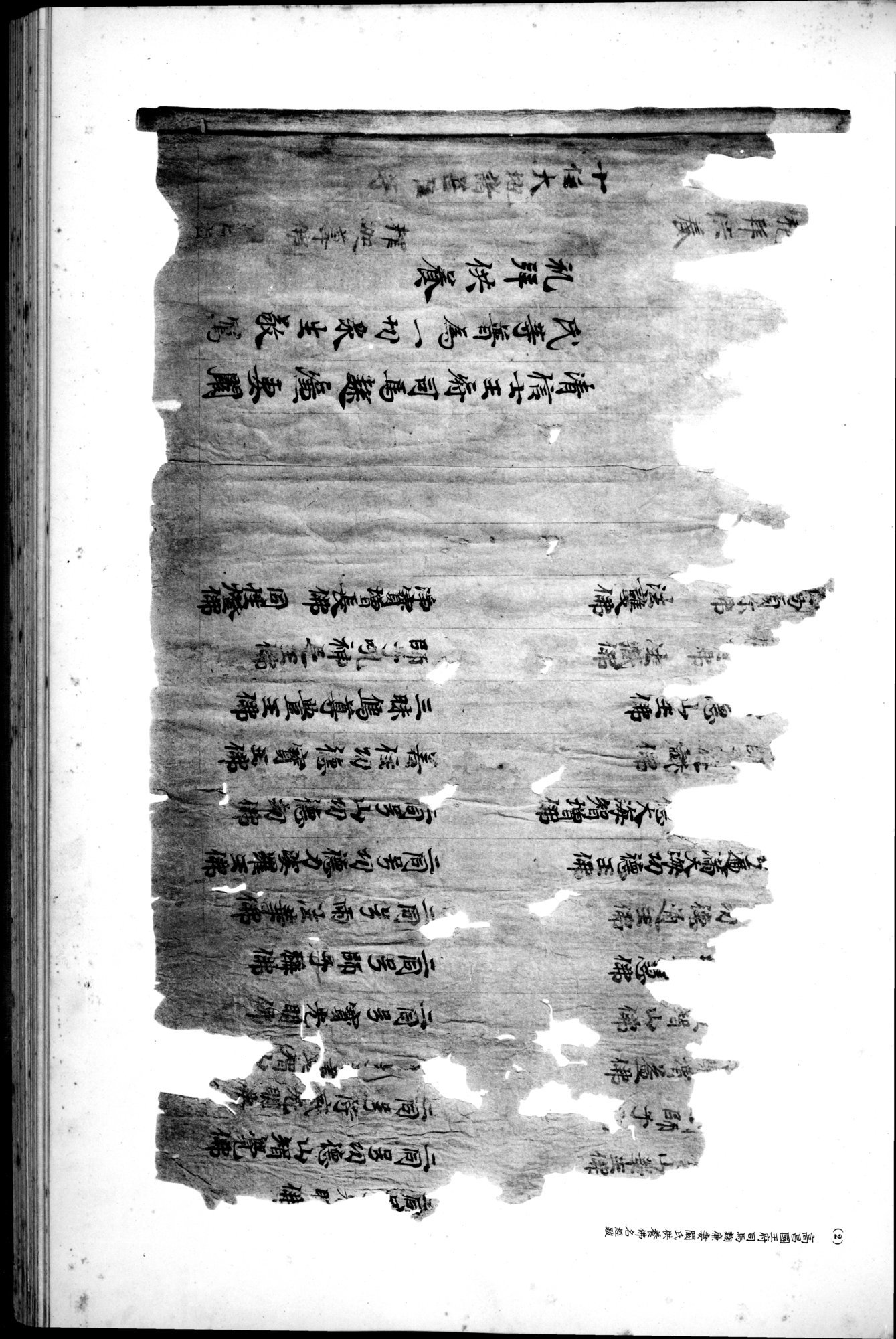 西域考古図譜 : vol.2 / 157 ページ（白黒高解像度画像）