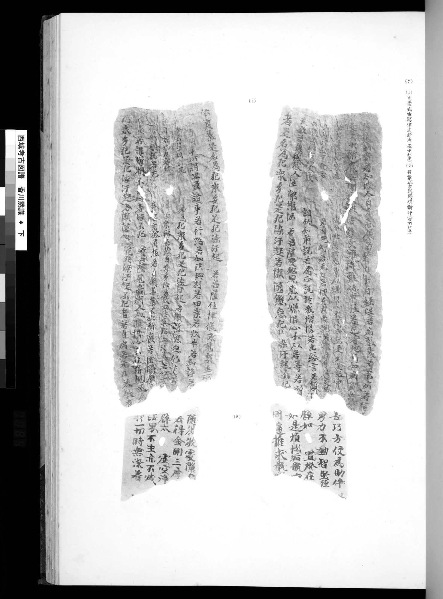 西域考古図譜 : vol.2 / 167 ページ（白黒高解像度画像）