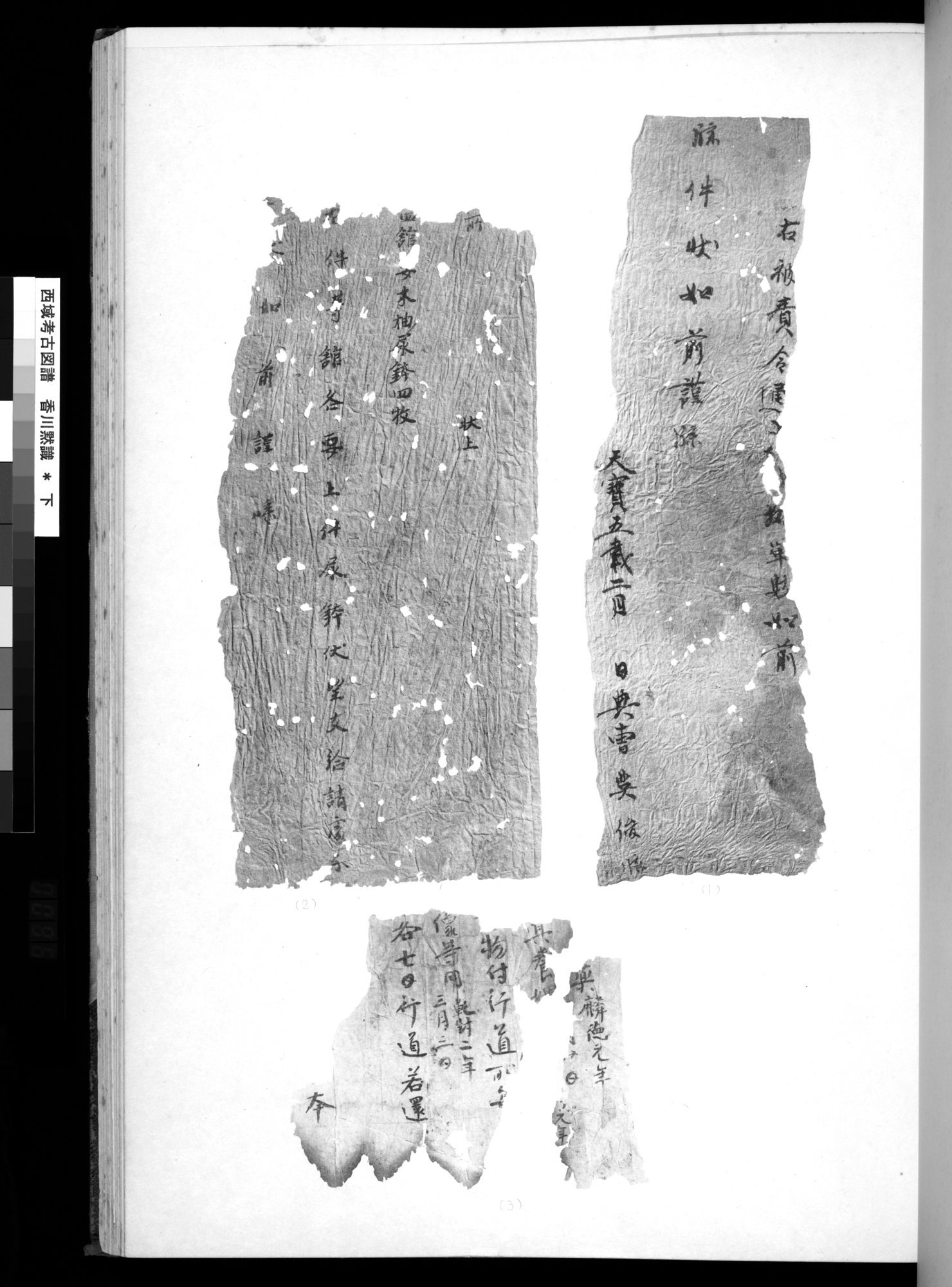 西域考古図譜 : vol.2 / Page 191 (Grayscale High Resolution Image)