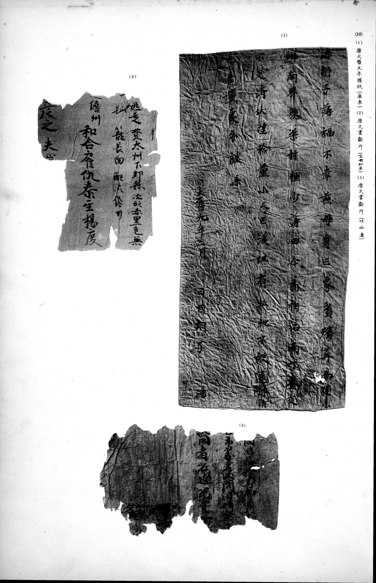 西域考古図譜 : vol.2 / Page 193 (Grayscale High Resolution Image)