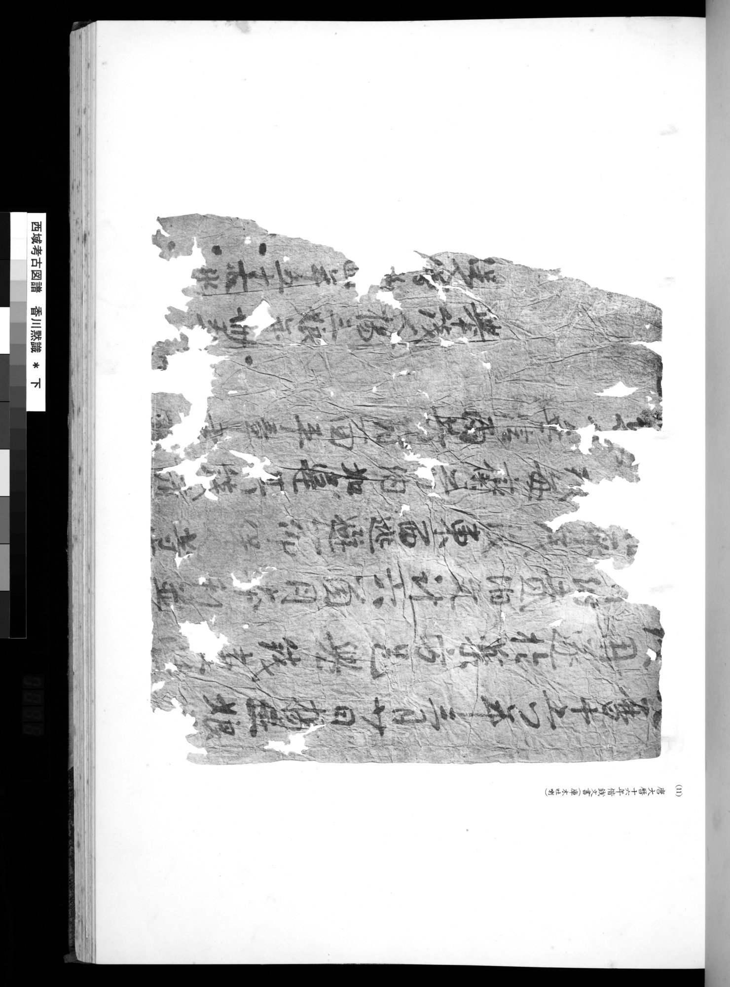 西域考古図譜 : vol.2 / 195 ページ（白黒高解像度画像）
