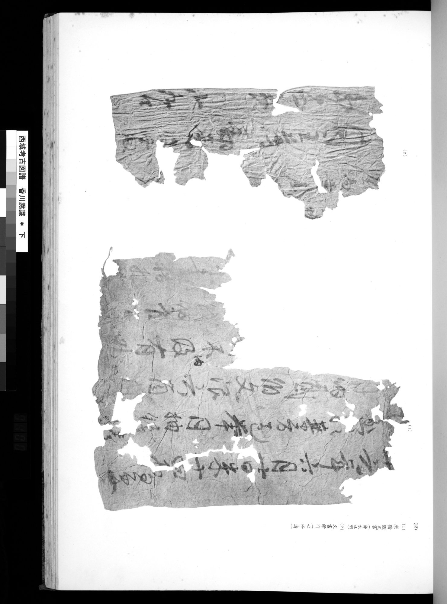 西域考古図譜 : vol.2 / 199 ページ（白黒高解像度画像）