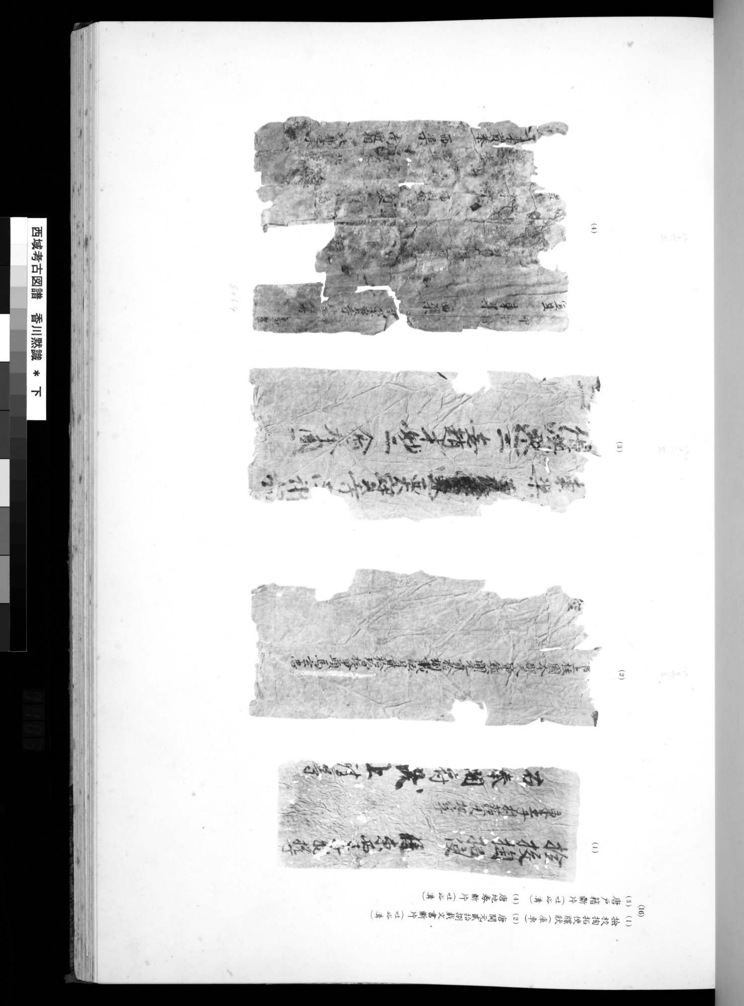 西域考古図譜 : vol.2 / 205 ページ（白黒高解像度画像）