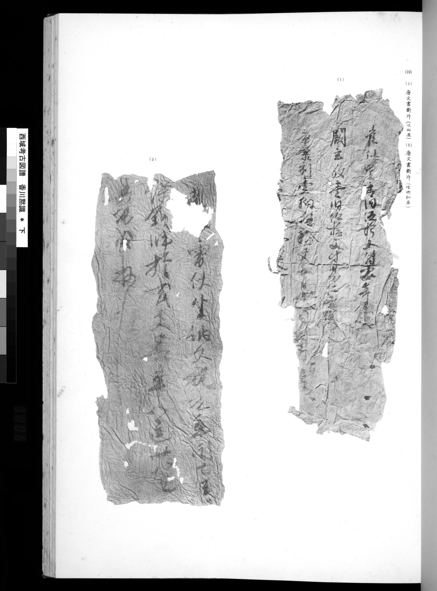 西域考古図譜 : vol.2 / 211 ページ（白黒高解像度画像）