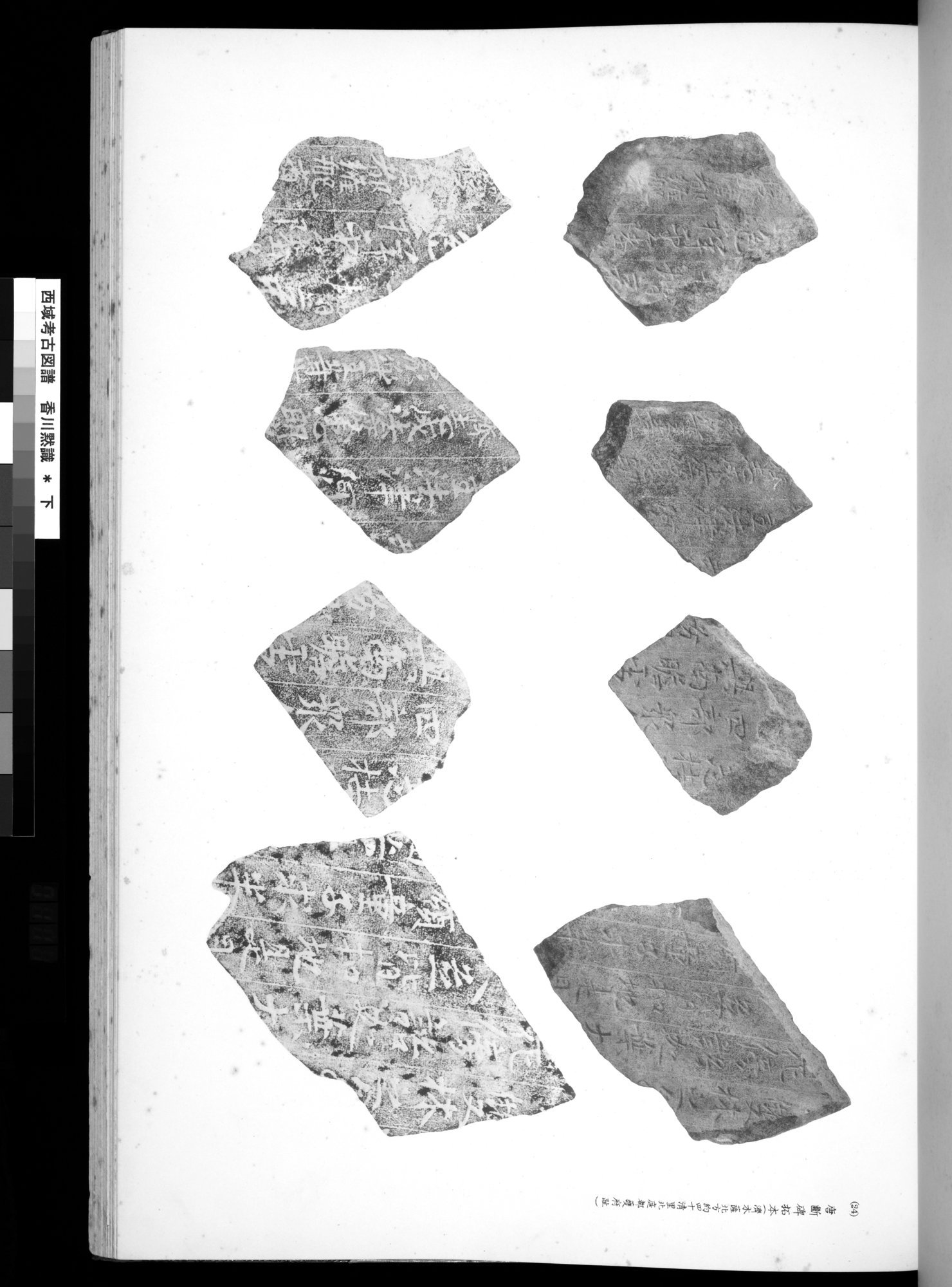 西域考古図譜 : vol.2 / 221 ページ（白黒高解像度画像）