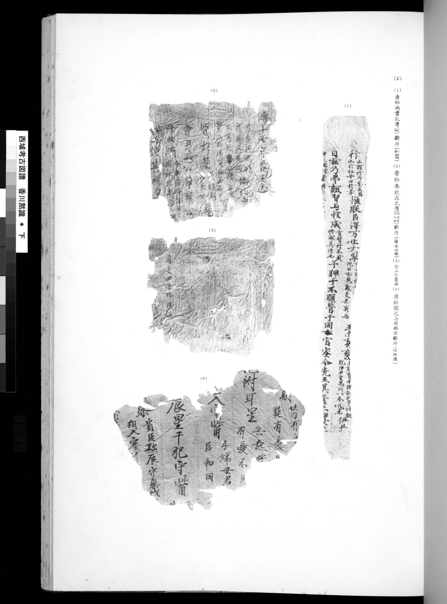 西域考古図譜 : vol.2 / 233 ページ（白黒高解像度画像）