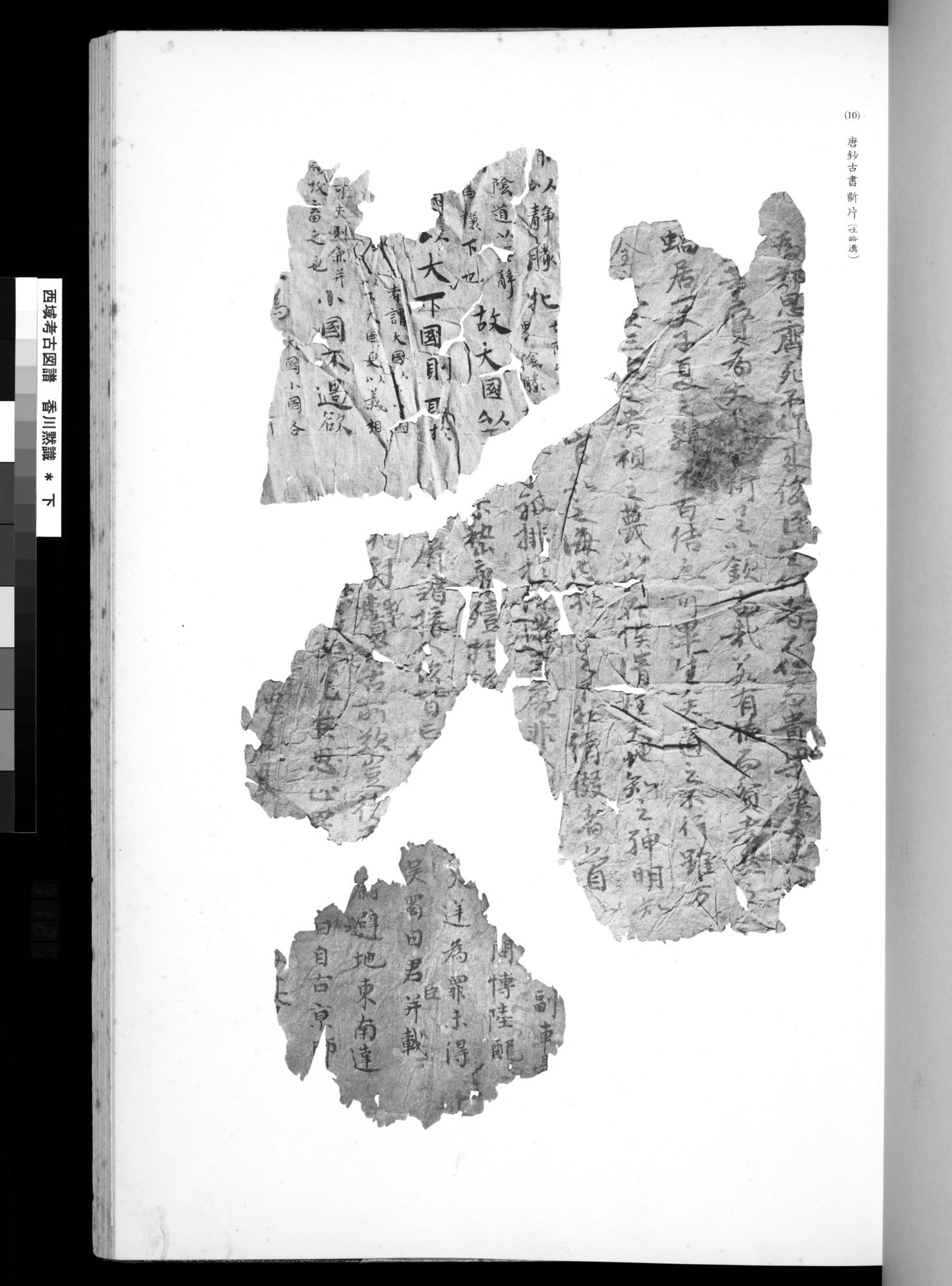 西域考古図譜 : vol.2 / 249 ページ（白黒高解像度画像）