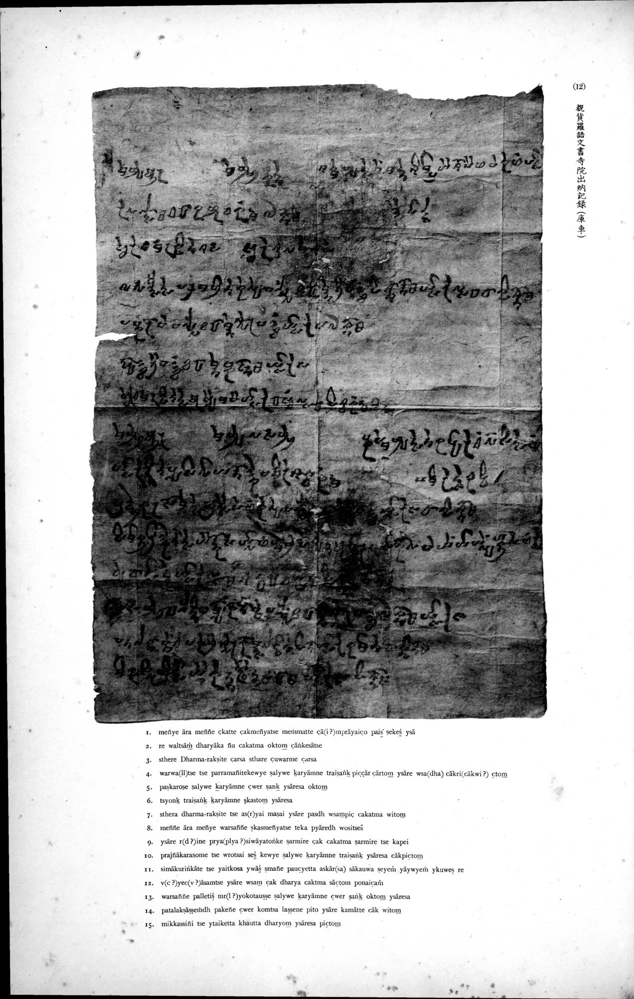西域考古図譜 : vol.2 / 277 ページ（白黒高解像度画像）