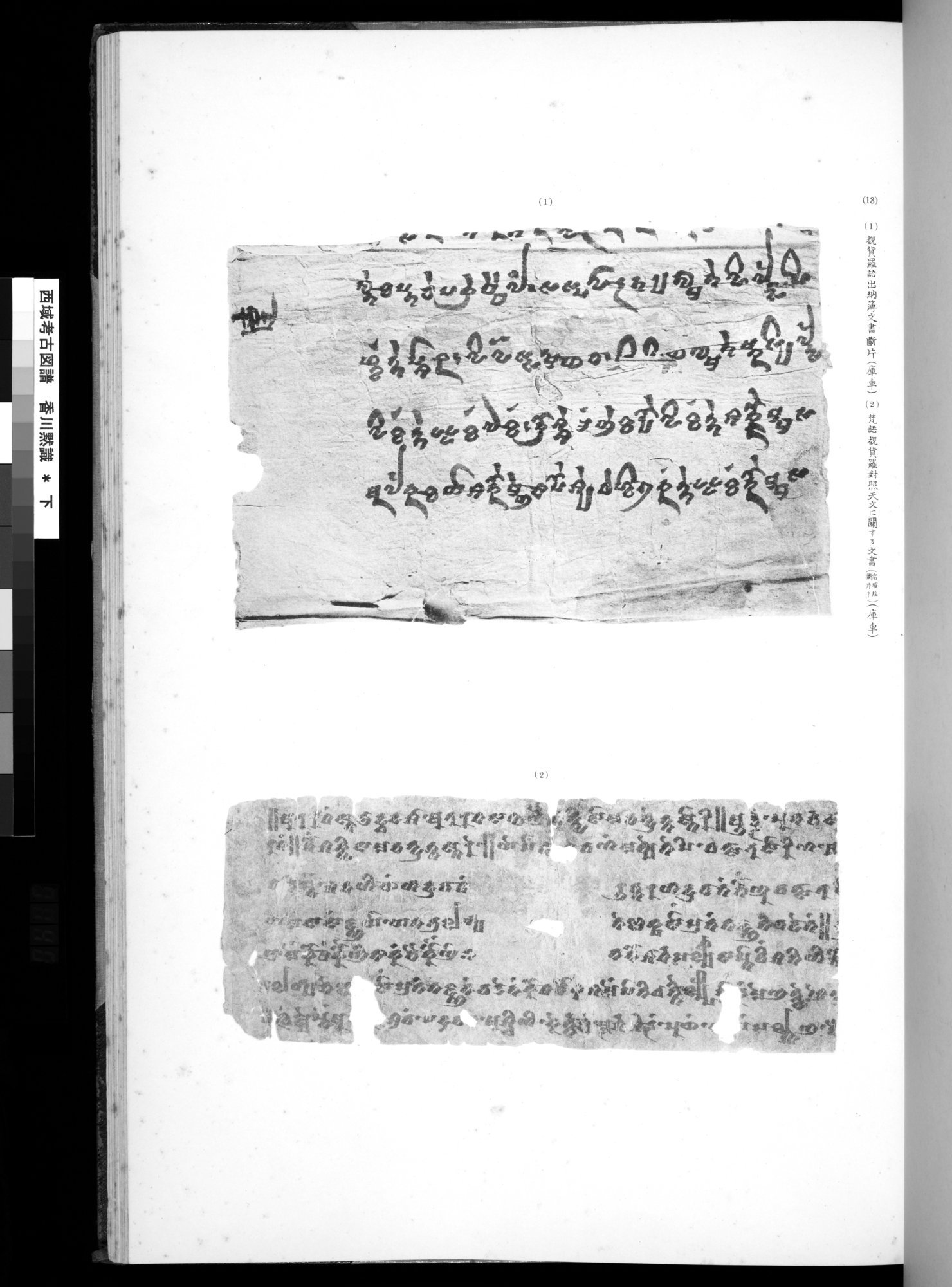 西域考古図譜 : vol.2 / 279 ページ（白黒高解像度画像）