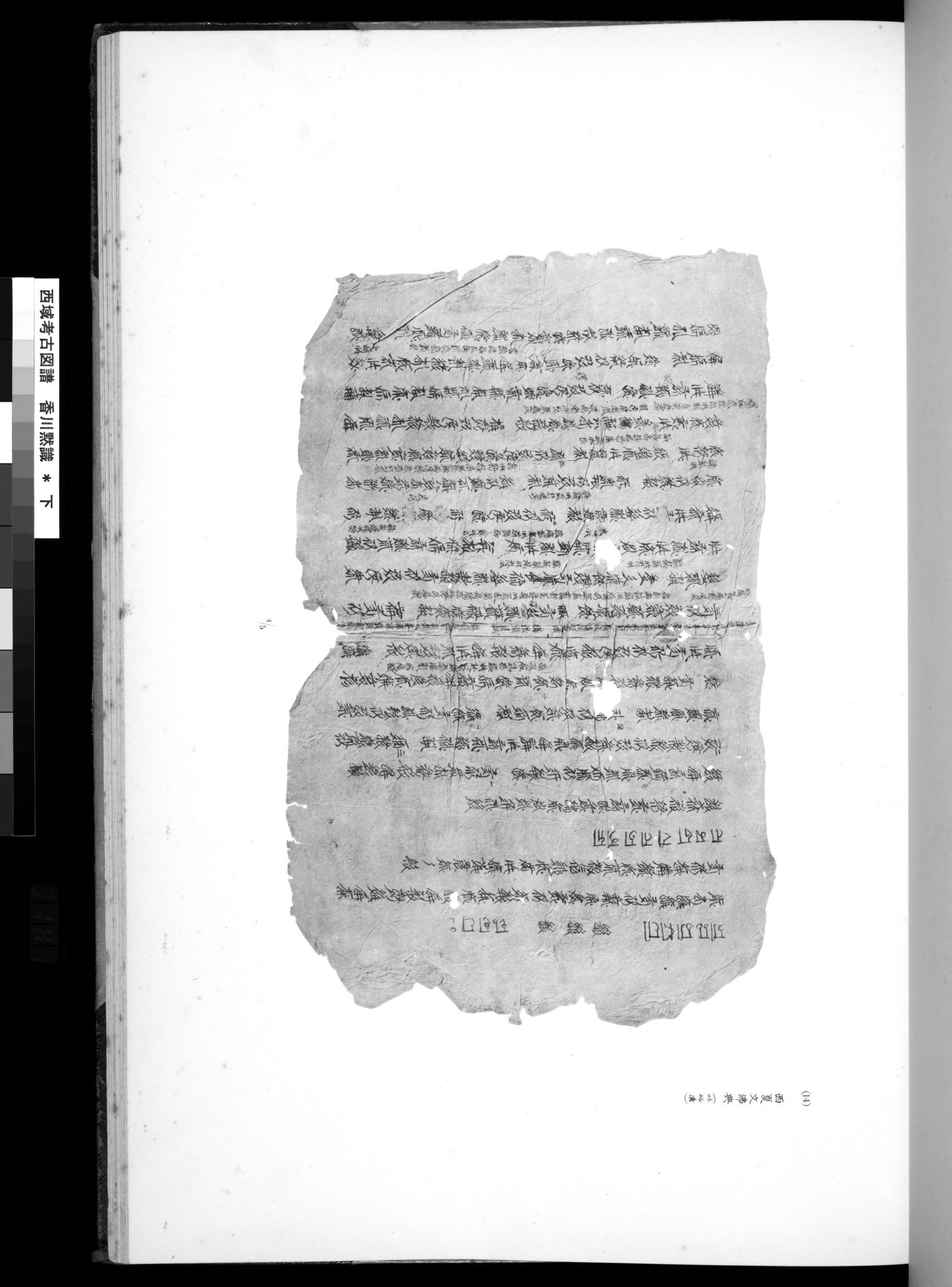 西域考古図譜 : vol.2 / 281 ページ（白黒高解像度画像）