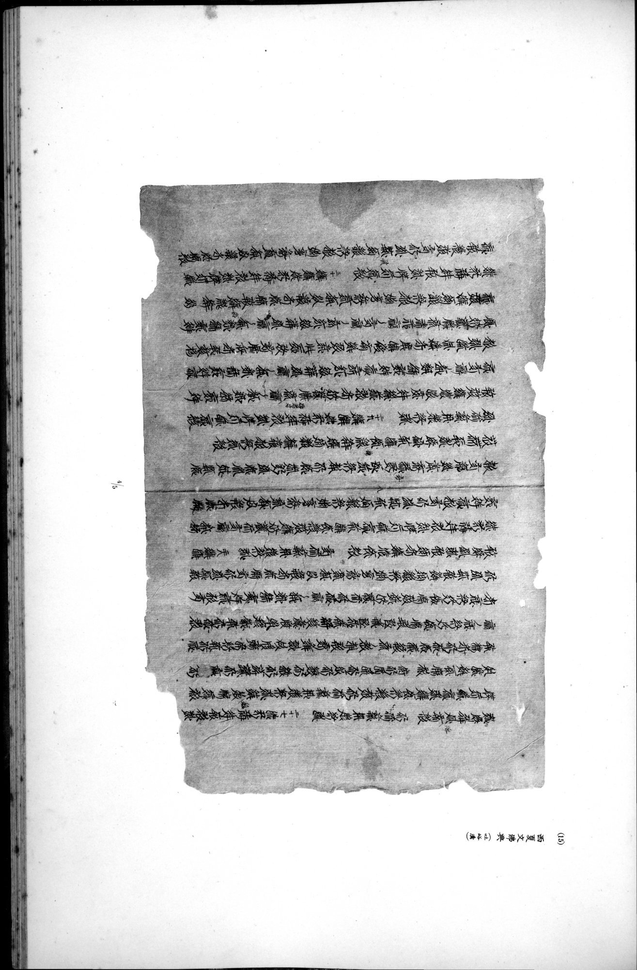 西域考古図譜 : vol.2 / 283 ページ（白黒高解像度画像）