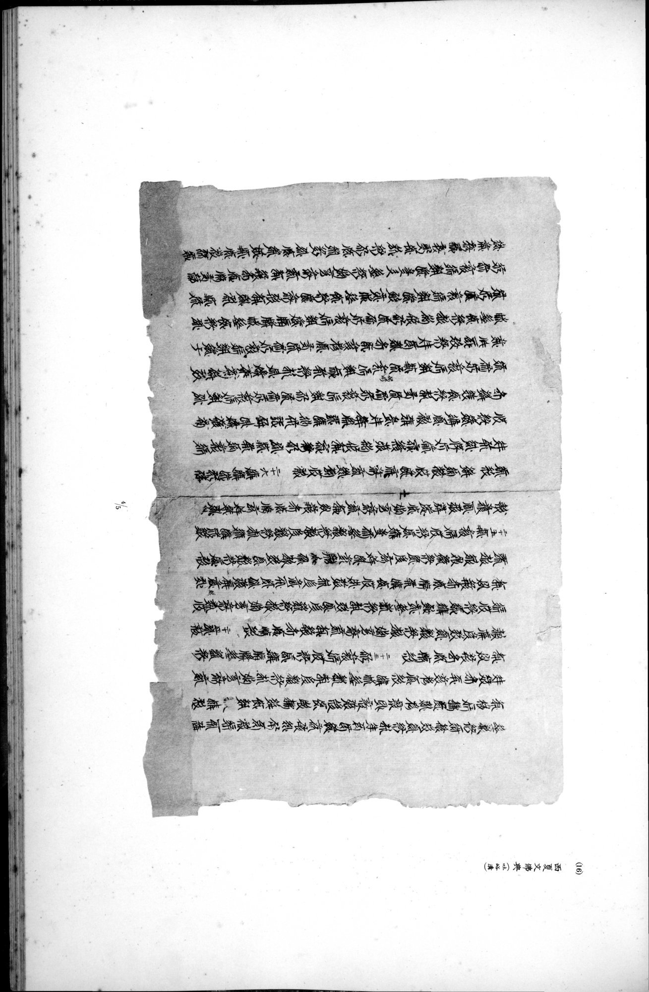 西域考古図譜 : vol.2 / 285 ページ（白黒高解像度画像）