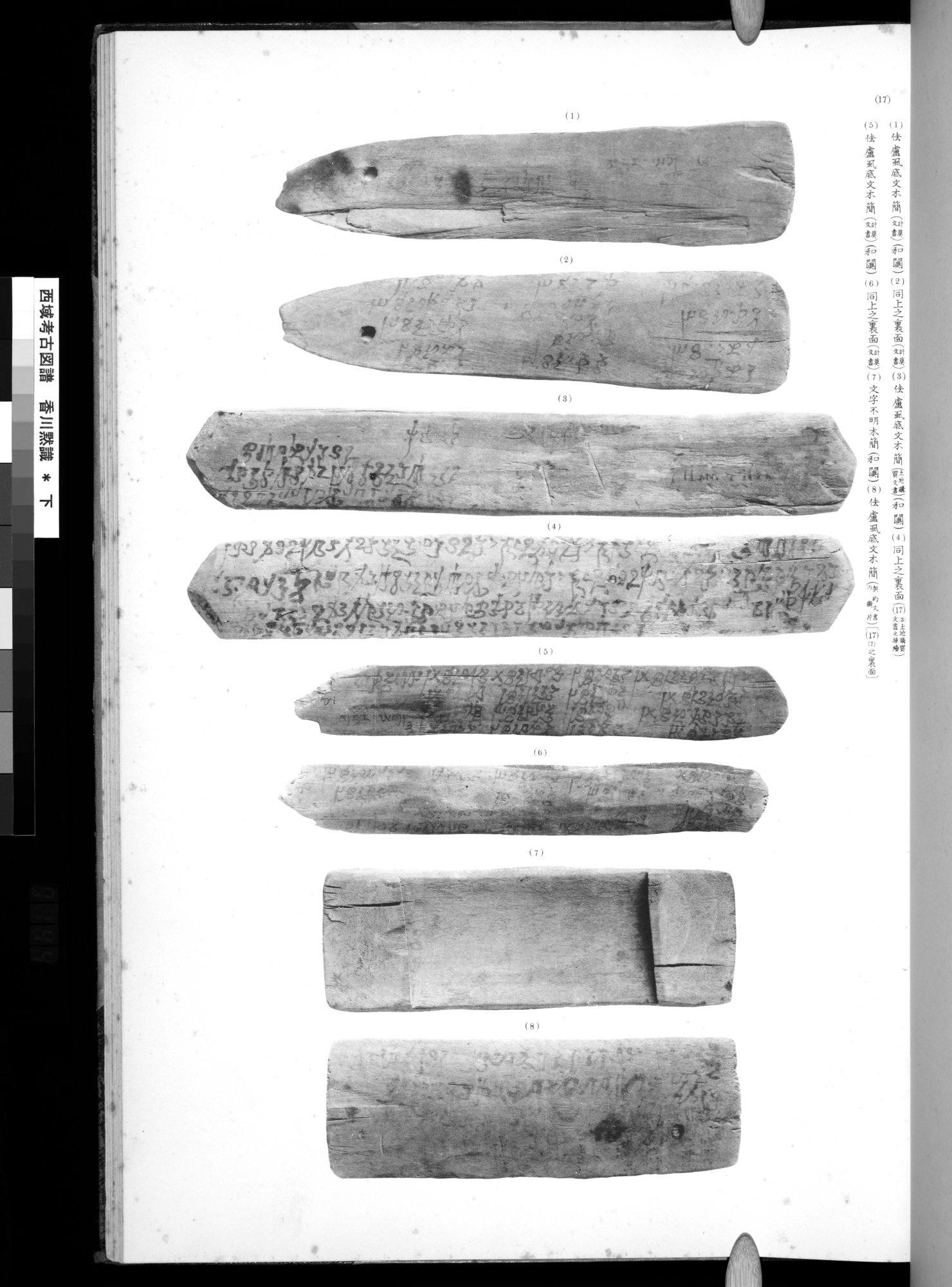 西域考古図譜 : vol.2 / 287 ページ（白黒高解像度画像）