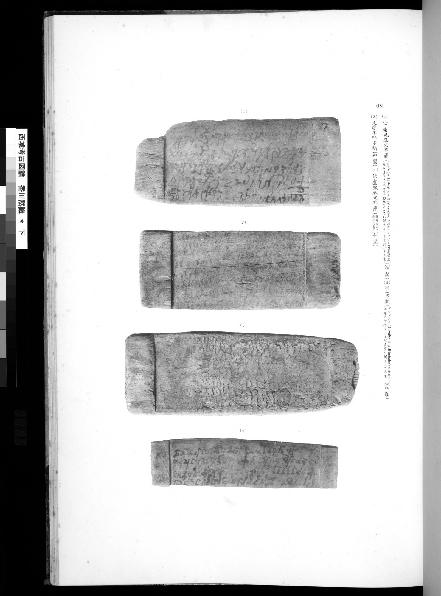 西域考古図譜 : vol.2 / 289 ページ（白黒高解像度画像）