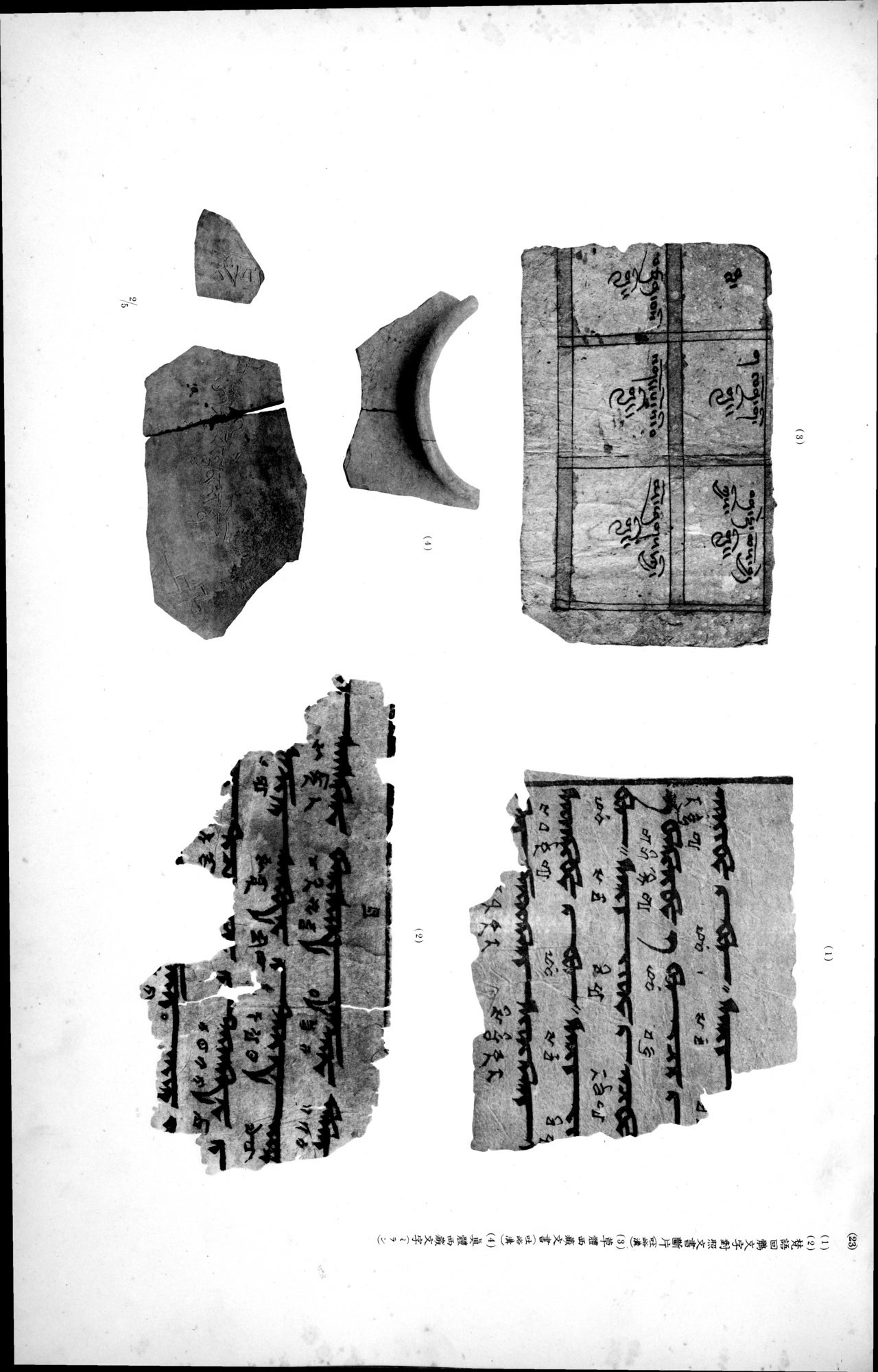 西域考古図譜 : vol.2 / 299 ページ（白黒高解像度画像）