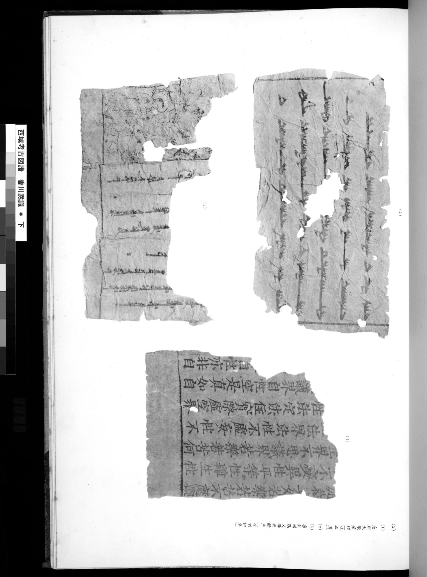 西域考古図譜 : vol.2 / 307 ページ（白黒高解像度画像）