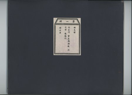 乾隆京城全図 : vol.1 : Page 1