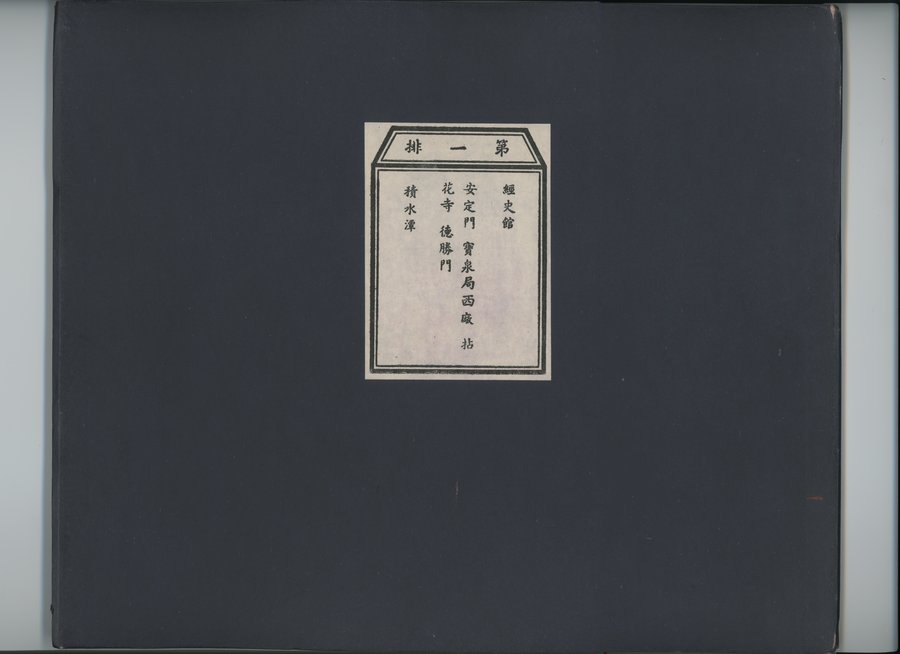 乾隆京城全図 : vol.1 / Page 1 (Color Image)